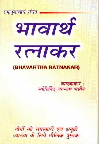 Bhavartha Ratnakar By J N Bhasin [RP]