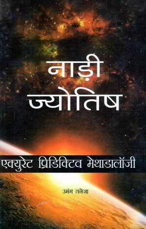 Nadi Jyotish [Hindi] By Umang Taneja [UTP]