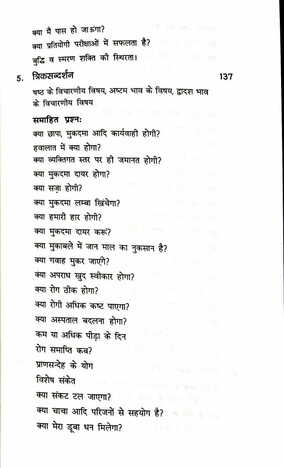 Prashna Sandarshanam By Dr. Suresh Chandra Mishra [PP]