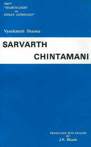 Sarvarth Chintamani