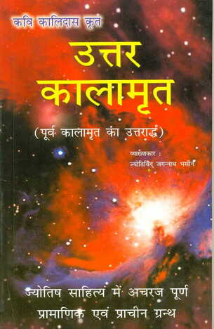 Uttar Kalamrutam [Hindi] By J N Bhasin [RP]