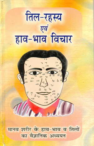 Til Rahasya & Haav Bhav Vichar (OUT OF PRINT) By Rachana Bhola Yamini [RP]