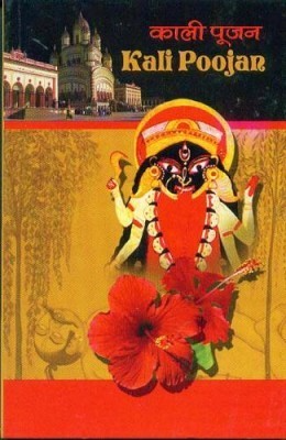 Kali Poojan [DP]