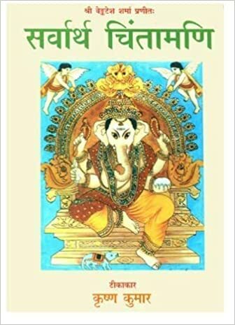 Sarvarth Chintamani (Paperback) {AP}