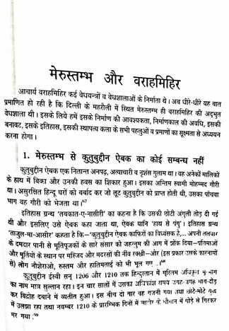 Acharya Varamihira Ka Jyotish Mein Yogadan By Dr. Bhojaraj Dwivedi  [RP]