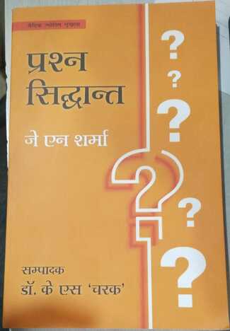 Prashna Siddhant In Hindi By J N Sharma[KS CHARAK]