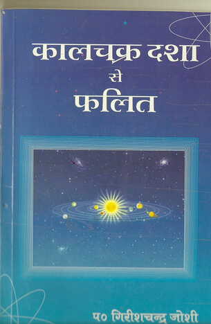 Kalachakra Dasa Se Phalit By Pt. Girish Chandra Joshi  (Hindi) [AP]