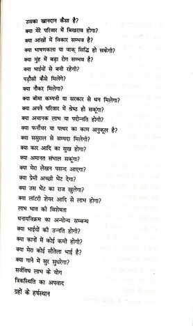 Prashna Sandarshanam By Dr. Suresh Chandra Mishra [PP]