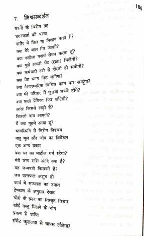 Prashna Sandarshanam By Dr. Suresh Chandra Mishra [PP]