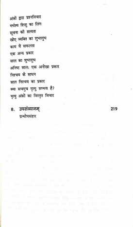 Prashna Sandarshanam By Dr. Suresh Chandra Mishra [PP]