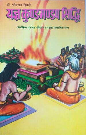 YAGYA KUND MANDAP SIDDHI BY Dr. BHOJRAJ DWIVEDI