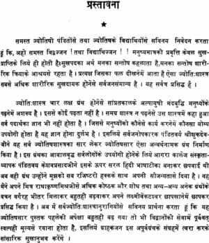 à¤œà¥à¤¯à¥‹à¤¤à¤¿à¤·à¤¸à¤¾à¤°: Jyotish Sara [khemraj]