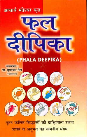 Phaladeepika [Hindi] Commentary by Dr Suresh Chandra Mishra [RP]