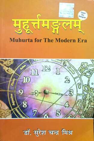 Mahuratamandlam  by Dr Suresh Chandra Mishra [PP]