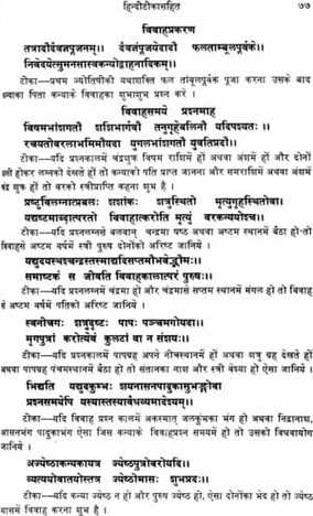 à¤œà¥à¤¯à¥‹à¤¤à¤¿à¤·à¤¸à¤¾à¤°: Jyotish Sara [khemraj]