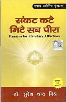 Sankat Kate Mite Sab Peera by Dr. Suresh Chandra Misr