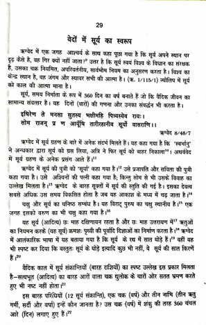 Acharya Varamihira Ka Jyotish Mein Yogadan By Dr. Bhojaraj Dwivedi  [RP]