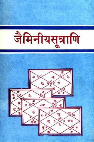 à¤œà¥ˆà¤®à¤¿à¤¨à¥€à¤¯à¤¸à¥‚à¤¤à¥à¤°à¤¾à¤£à¤¿ : The Jaimini Sutras [khemraj]