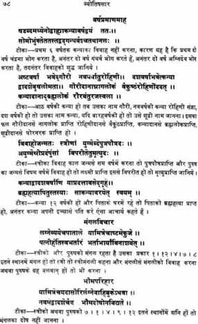 à¤œà¥à¤¯à¥‹à¤¤à¤¿à¤·à¤¸à¤¾à¤°: Jyotish Sara [khemraj]