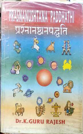 Prasnaushtana Paddhathi by Dr. K. Guru Rajesh