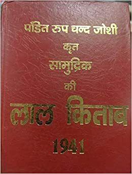 à¤²à¤¾à¤² à¤•à¤¿à¤¤à¤¾à¤¬  (1941)  à¤¤à¥€à¤¸à¤°à¤¾ à¤¹à¤¿à¤¸à¥à¤¸à¤¾