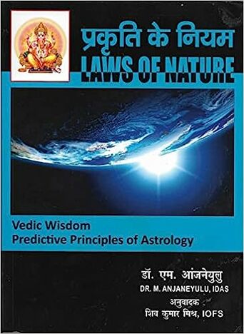 Laws of Nature (Hindi) Paperback [VA]