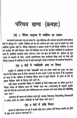 Acharya Varamihira Ka Jyotish Mein Yogadan By Dr. Bhojaraj Dwivedi  [RP]