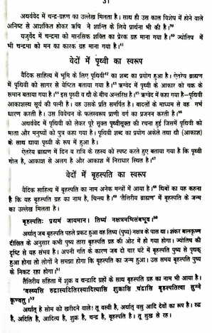 Acharya Varamihira Ka Jyotish Mein Yogadan By Dr. Bhojaraj Dwivedi  [RP]