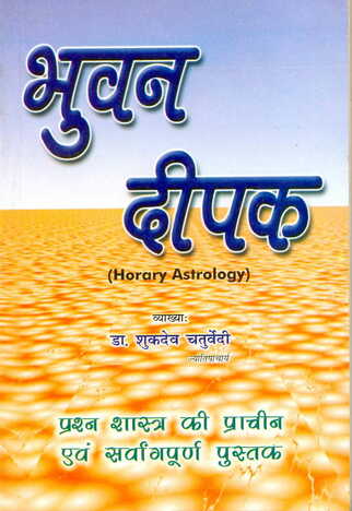 Bhuvan Deepak [Hindi] by Dr Sukhdev Chaturvedhi [RP]