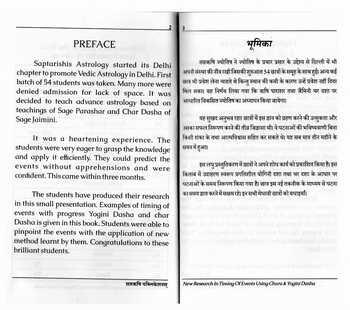 New Research In Timing of Events Using Chara & Yogini Dasha, Guided By V.P. Goel  [SA]