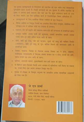 Prashna Siddhant In Hindi By J N Sharma[KS CHARAK]