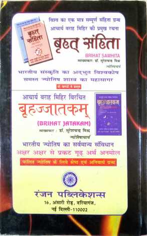 Acharya Varamihira Ka Jyotish Mein Yogadan By Dr. Bhojaraj Dwivedi  [RP]