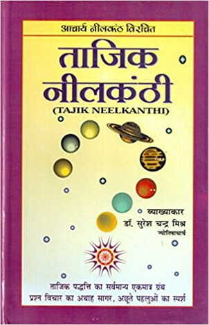 Tajik Neelkanthi [Hindi] by Dr Suresh Chandra Mishra [RP]