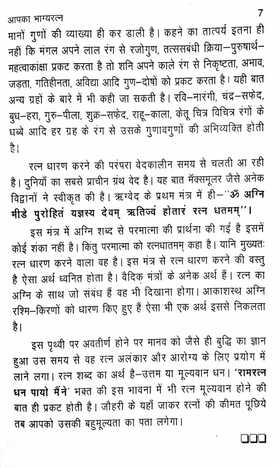 Aapka Bhagya Ratna [Hindi] by Kishanlal Sharma [AP]