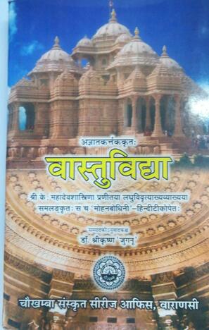 VASTU VIDYA [HINDI] (CP)