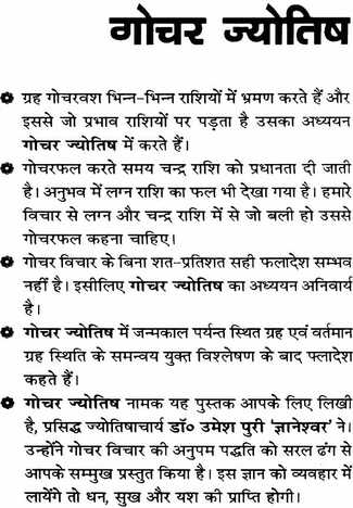 à¤—à¥‹à¤šà¤° à¤œà¥à¤¯à¥‹à¤¤à¤¿à¤·: Gochar Jyotish [KHEMRAJ]