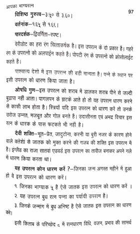 Aapka Bhagya Ratna [Hindi] by Kishanlal Sharma [AP]