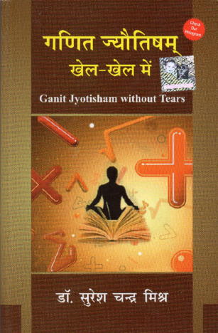 Ganit Jyotisham Khale Khale Mai [Hindi] By Dr. Suresh Chandra Mishra [PP]