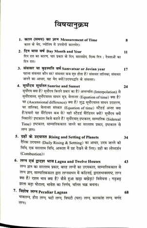 Ganit Jyotisham Khale Khale Mai [Hindi] By Dr. Suresh Chandra Mishra [PP]