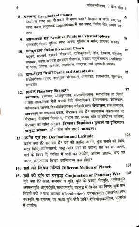 Ganit Jyotisham Khale Khale Mai [Hindi] By Dr. Suresh Chandra Mishra [PP]