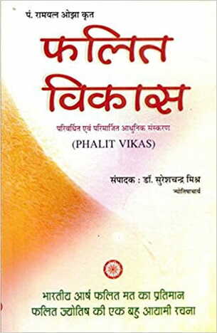 Phalit Vikas by  Dr.  Suresh Chandra Mishra [RP]