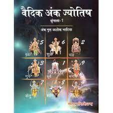 vedic ank jyotish hindi ( 2 Vol Set ) [SP]