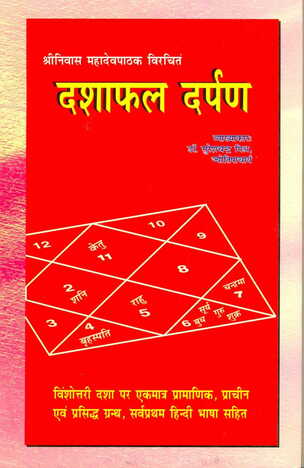 Dashaaphal Darpan, Commentary By Dr Suresh Chandra Mishra [RP]