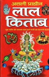 Asli Pracheen Lal Kitab [Hindi] By Ach. Dhananjaya Sanyasi [MP]