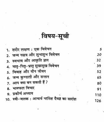 Mahilaye Aur Jyotish By Parmanand Sharma &  Dr Sukhdev Chaturvedhi [RP]