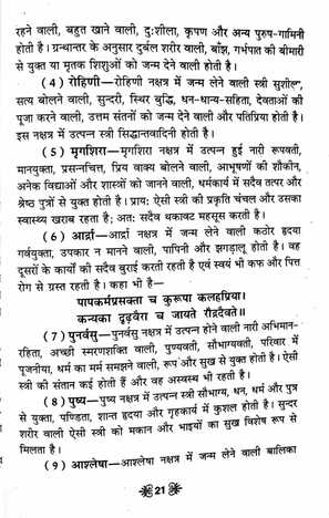 Mahilaye Aur Jyotish By Parmanand Sharma &  Dr Sukhdev Chaturvedhi [RP]