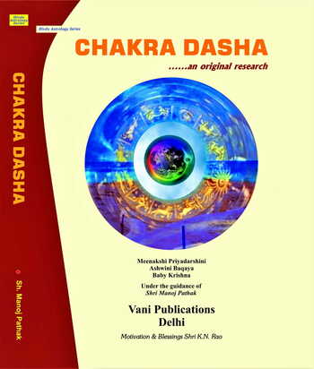 Chakra Dasa By Sh. Manoj Pathak [VP]