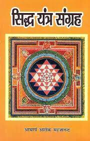 Siddha yantra sangraha  [megh p]