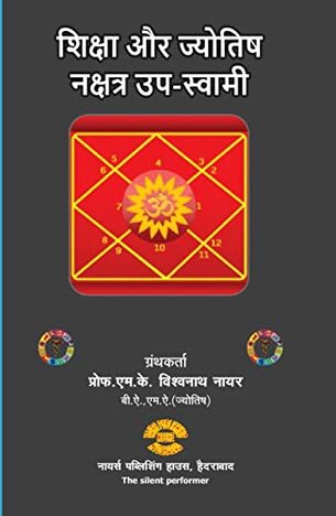 Shiksha aur Nakshatr Jyotish Pranali