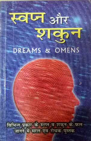 Swapna & Shakun (Dreams & Omens) [Hindi] [RP]